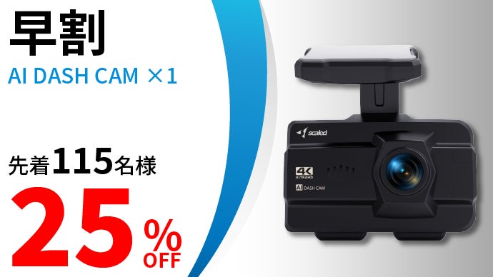 あなたの運転をサポートする｜AIによる高精度安全装置機能付きドライブ