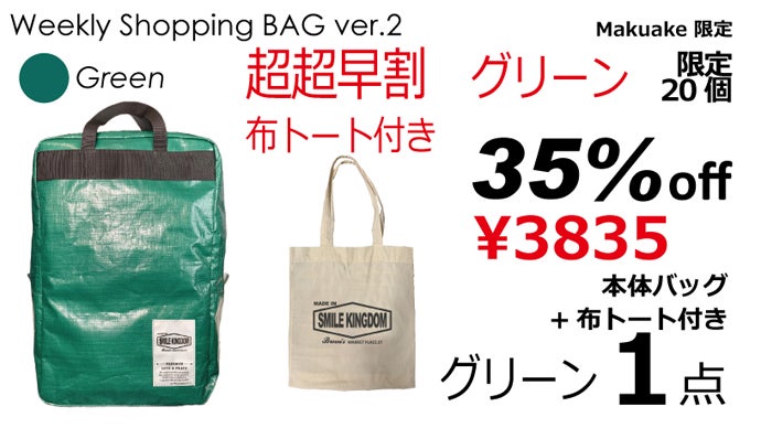 大容量で両手が使えるリュック仕様！WeeklyShoppingBag ver.2 