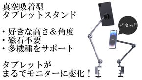 簡単に取り付け可能！自動的に真空吸着で、デバイスを好きな位置に固定「K80」
