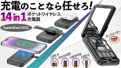 超便利充電器！アップルウォッチ対応、カードリーダー、ケーブルなど14 