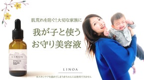 【わが子や家族と一緒に！】素肌を守り健やかに保つ、一家に一つ。お守り的薬用美容液