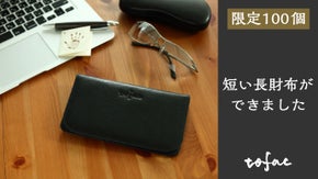 【限定100個生産】ポケットに入れてもスッキリ！小銭お札カードも入る短い長財布