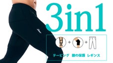 履くだけ簡単！ズレないテーピングがあなたの膝を守る3in1スポーツレギンスパンツ