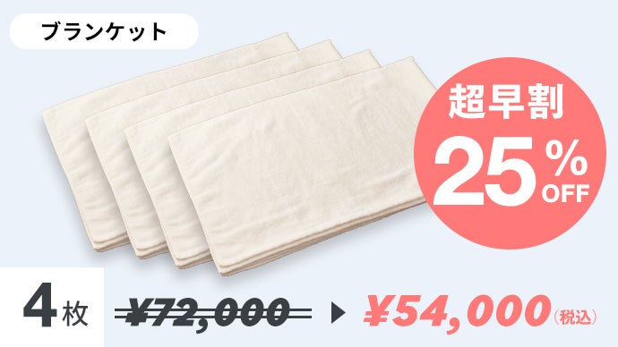 タオルケットの概念を覆す。エイベックスが自社紡績で開発した高品質