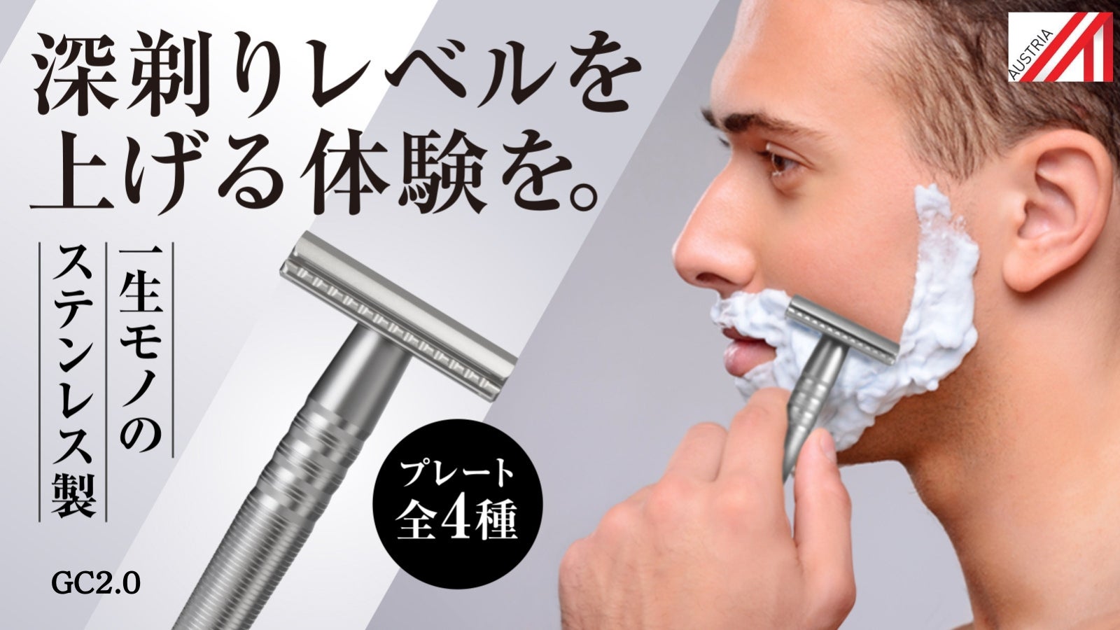理想の髭剃りを選べる】オーストリア発 初心者～ベテランまで満足