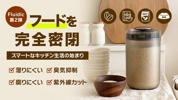 米・乾物・お菓子・ペットフードなど使い方は無限大！長期間サクサクッ・フレッシュ！