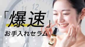 勝負美容液！その日の朝のハリが欲しい方に