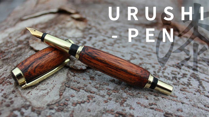世界にただ一つ。国産欅と国産ウルシを使った｢URUSHI-PEN｣｜マクアケ