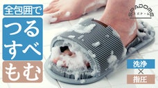 バスタイムに新習慣！ドーム式囲み洗い&足ツボ指圧の極上フットスパブラシ！
