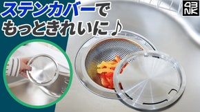 排水口をきれいに覆ってくれる、4BNK ステン100% 排水口水切りカゴ＆カバー