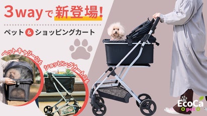 1秒で組み立て＆折りたたみ！】大人気「エコカ」から3Wayペットカート 