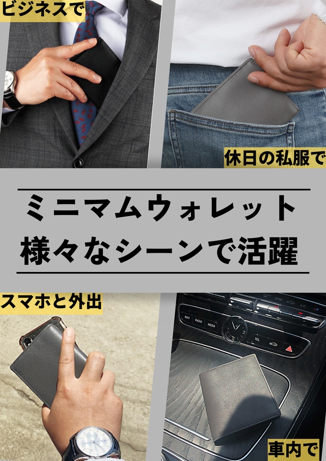 ポケットに入れても邪魔にならない！気にならない！ミニマム財布 