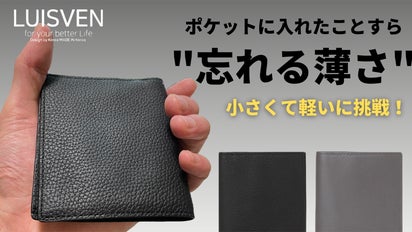 ポケットに入れても邪魔にならない！気にならない！ミニマム財布