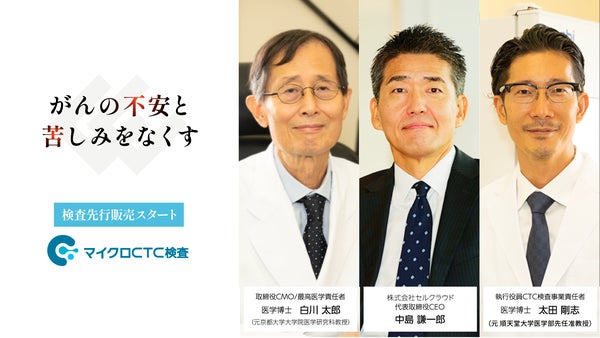 たった1回5分の採血だけで、全身のがんのリスクがわかる『マイクロCTC検査』