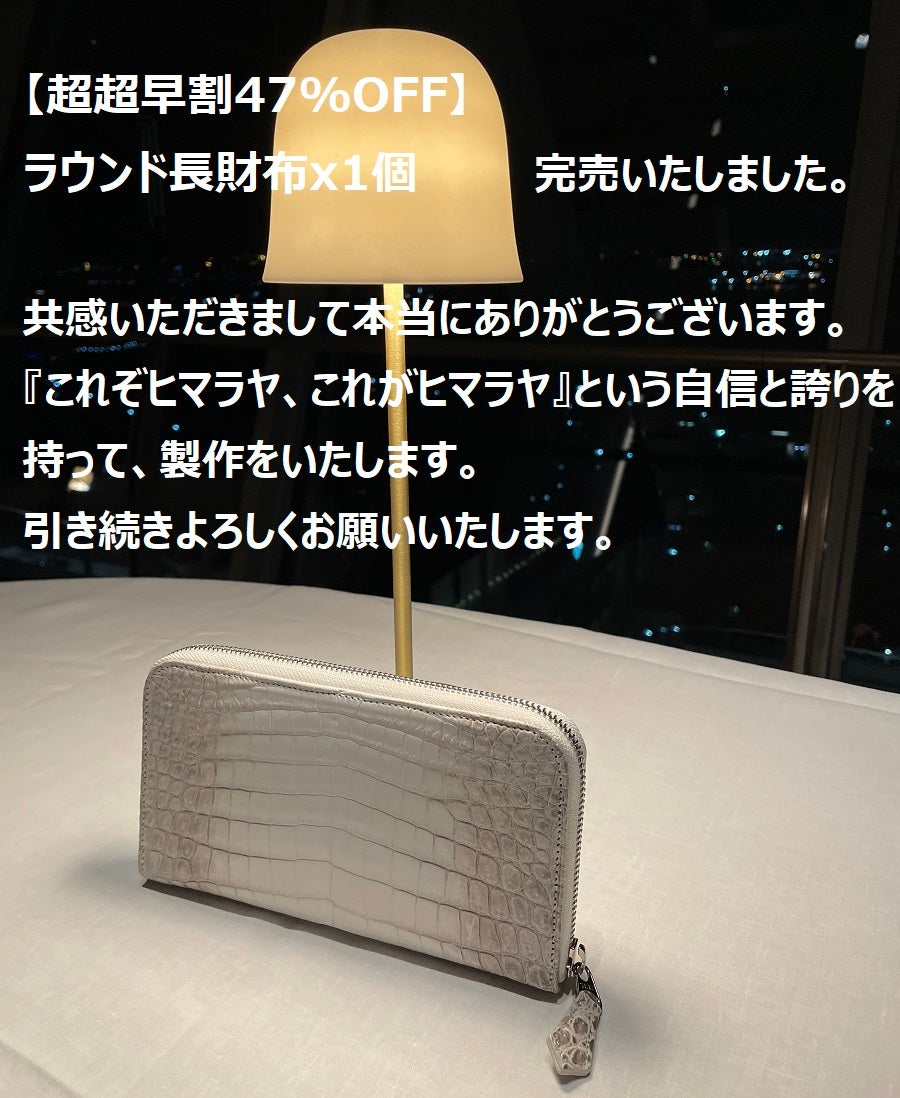本物志向のあなたへ～稀少なヒマラヤクロコダイル長財布