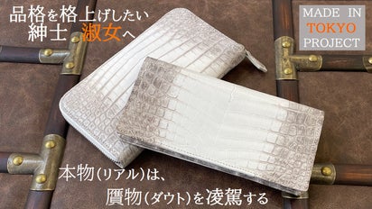 本物志向のあなたへ～稀少なヒマラヤクロコダイル長財布～｜マクアケ  