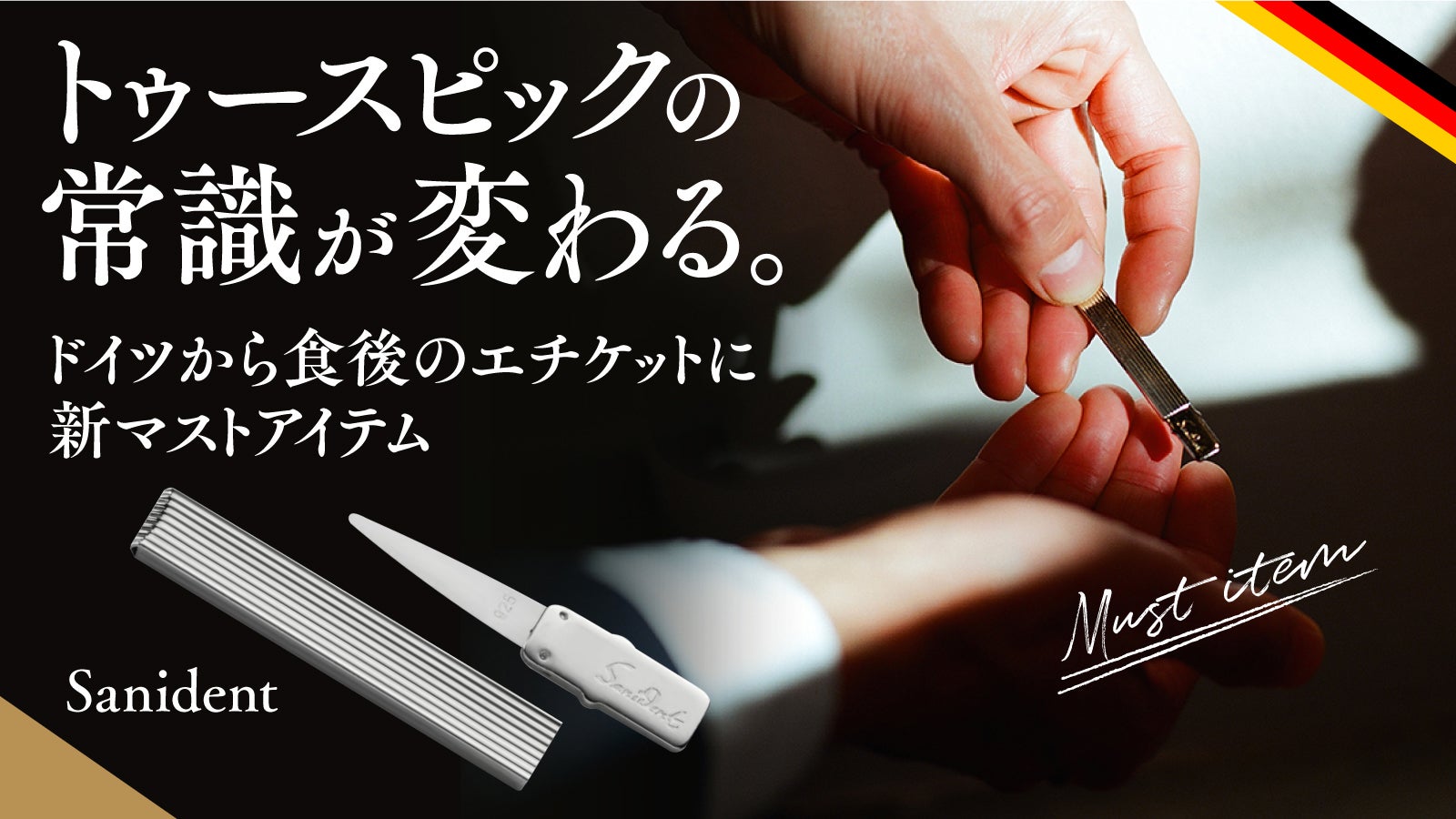 爪楊枝の常識が変わる。あなたを魅了するのは、類のないデザイン性と