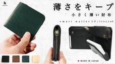 中身を入れても薄さをキープ！オールインワンの小さく薄い財布