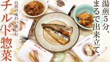 京都の惣菜屋&times;真空調理！自然の味わいで日持ちする惣菜をお届け！ 「鰯の梅干し煮」