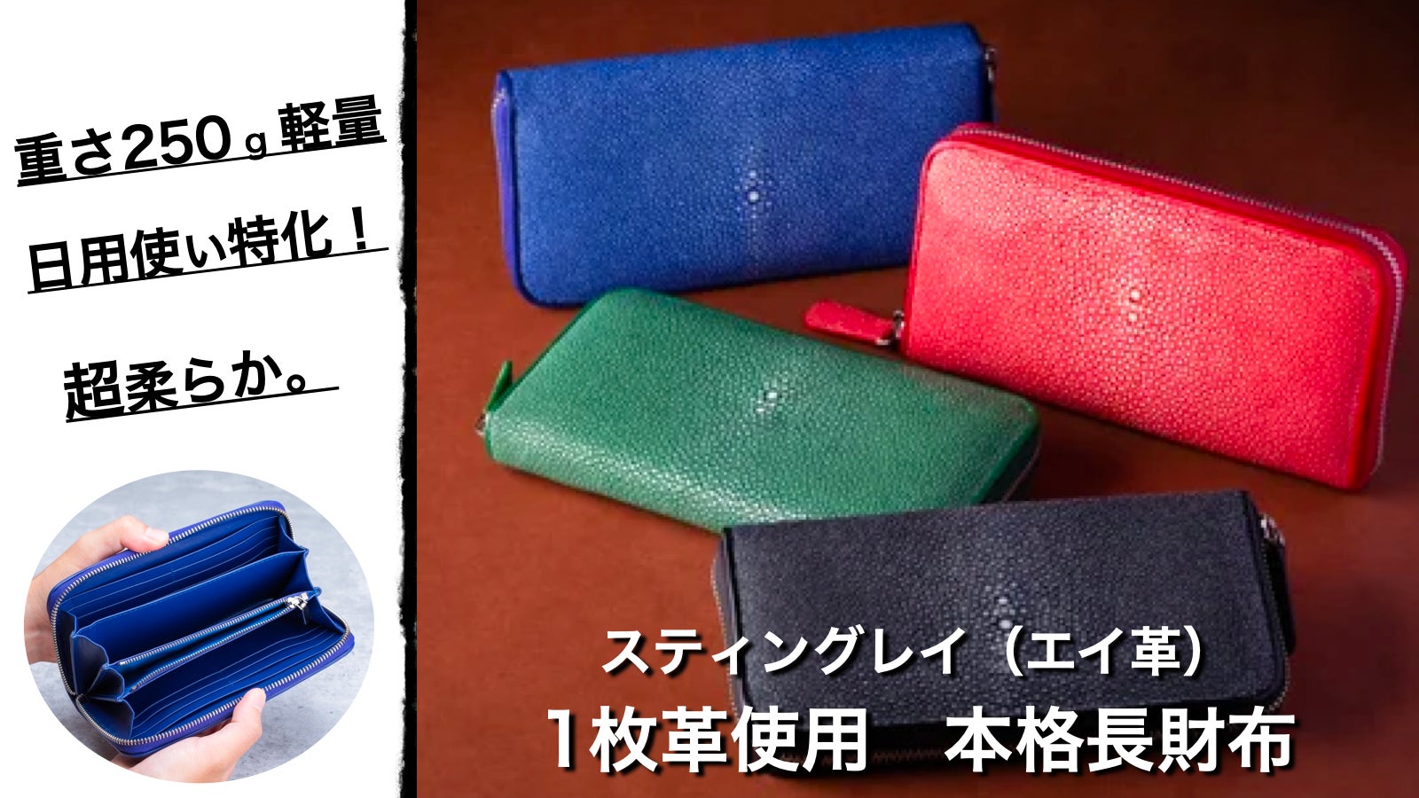 第６弾本格スティングレイ長財布。宝石のような４色カラーで日本上陸