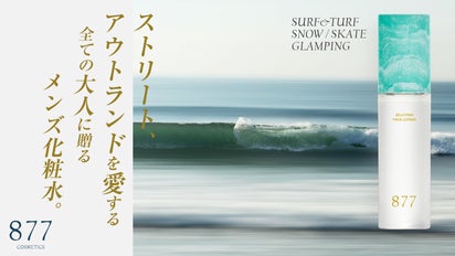 メンズコスメ界の新星｜自然やアウトドア好きな大人の化粧水【877