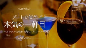 【会員制】BARなのに常連客御用達の肉フルコースが味わえる『BSM 新宿店』