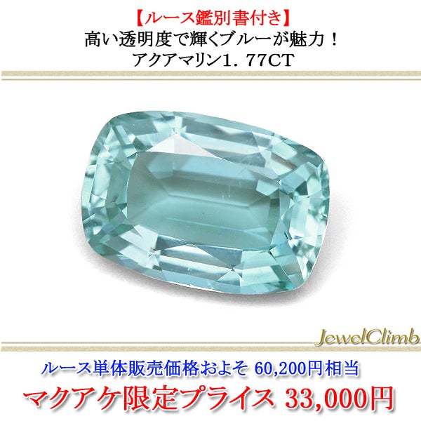 SALE! アクアカラー ★ トルマリンルース1.3ct&原石セット (T1) 25年以上続くルース専門店が天然石の素晴らしさをお届けします