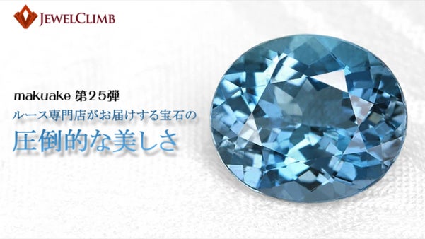 25年以上続くルース専門店が天然石の素晴らしさをお届けします！