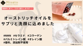 【埼玉美里町発】体の中と外、両方からはじめるエイジングケア用サプリ＆洗顔料