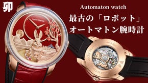 文字盤に命を吹き込むオートマタ（からくり機構）を搭載。月、鯉と蝶が動く腕時計。
