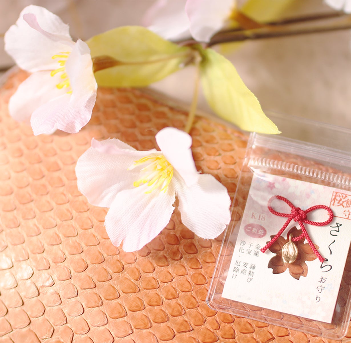 開運】春の訪れとともに桜のご利益を！18金桜ゴールドのさくらお守り