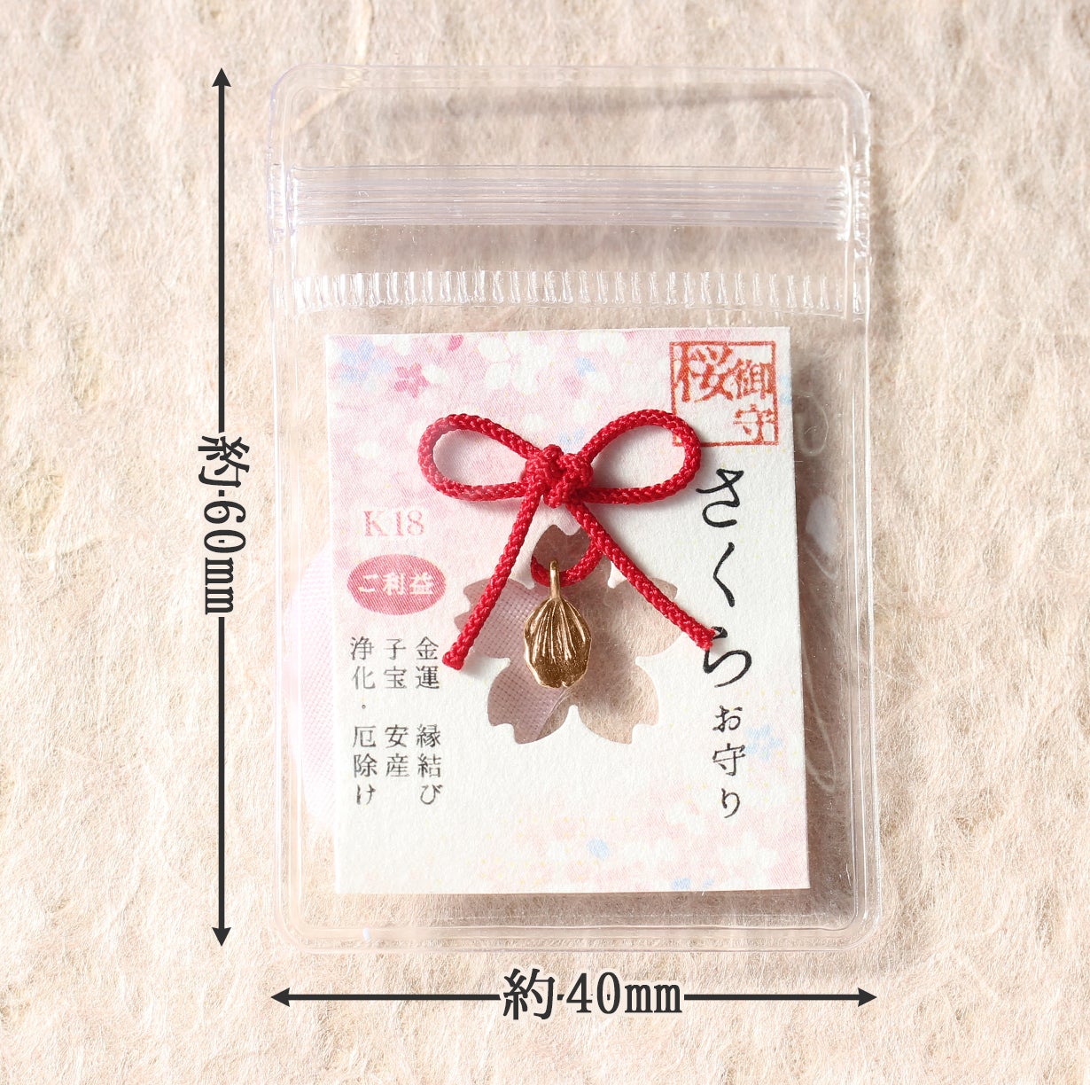 開運】春の訪れとともに桜のご利益を！18金桜ゴールドのさくらお守り