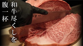 代々木で全国のA5ランク季節和牛焼肉をお得に愉しめる。希少部位を堪能できるコース