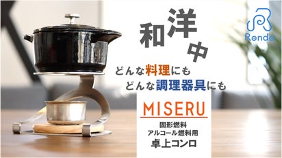 お家でも旅館やホテルのような気分が味わえる。食卓が旅行気分に！卓上