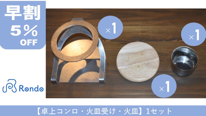 お家でも旅館やホテルのような気分が味わえる。食卓が旅行気分に！卓上