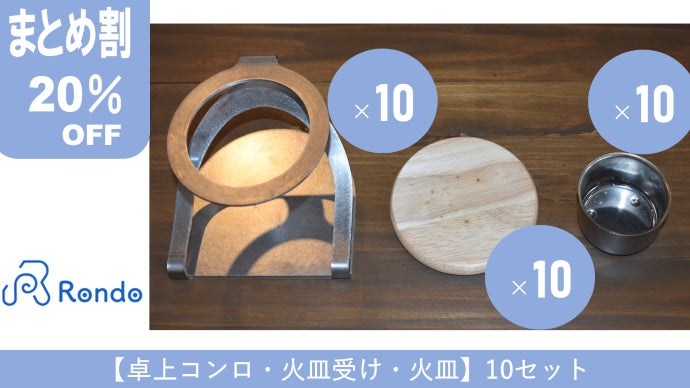 お家でも旅館やホテルのような気分が味わえる。食卓が旅行気分に！卓上