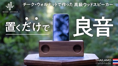 電源不要】家具職人手作り！置くだけで聴こえるウレタン仕上げのウッド 