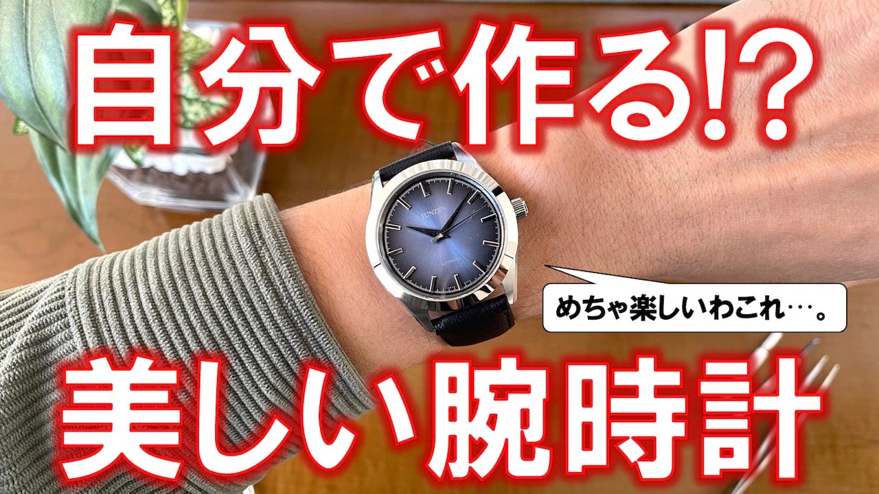 針が動く感動は格別】100%日本製を追求した機械式時計で精密組み立てへ