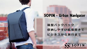 カナダのデザイナー作！簡単に収納＆取り出しができるSOPIN拡張開きバックパック