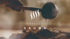 全室オートアウフグース搭載・完全個室｜アカサカサウナ｜港区赤坂に4月中旬オープン