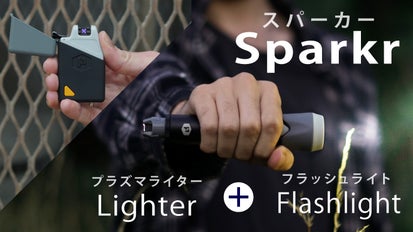 プラズマライターとライトが1つに！USB充電で繰り返し使える【Sparkr