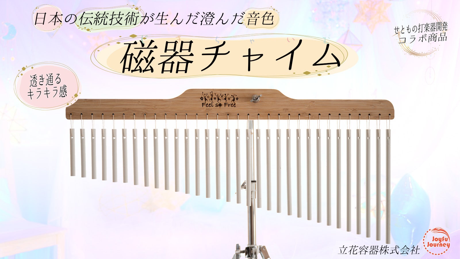 ウインドチャイム　26本 ウインドチャイム 26本