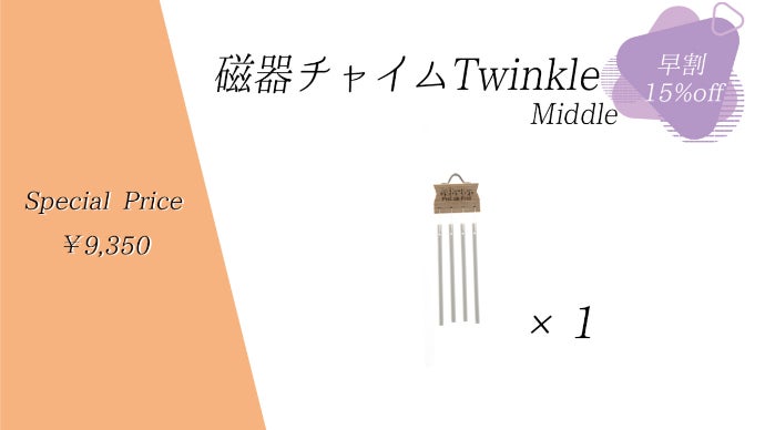磁器でウインドチャイムを作ったら、星のきらめきのような音に