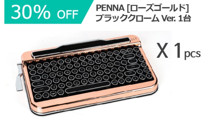 ローズゴールド ワイヤレスキーボード 本体 レトロな感性。タイプライターワイヤレスキーボードPENNAから