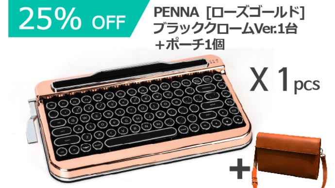 レトロな感性。タイプライターワイヤレスキーボードPENNAからローズ