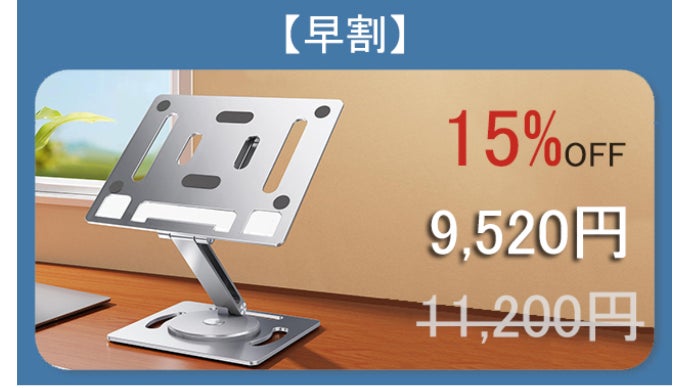 仕事や勉強に集中できる快適な環境づくりに！タブレット&ノート