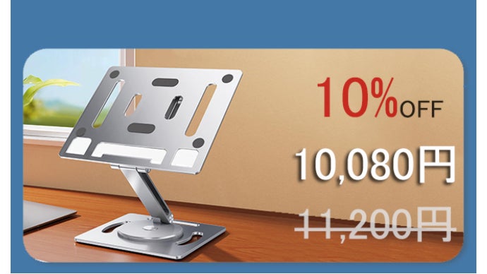 仕事や勉強に集中できる快適な環境づくりに！タブレット&ノート