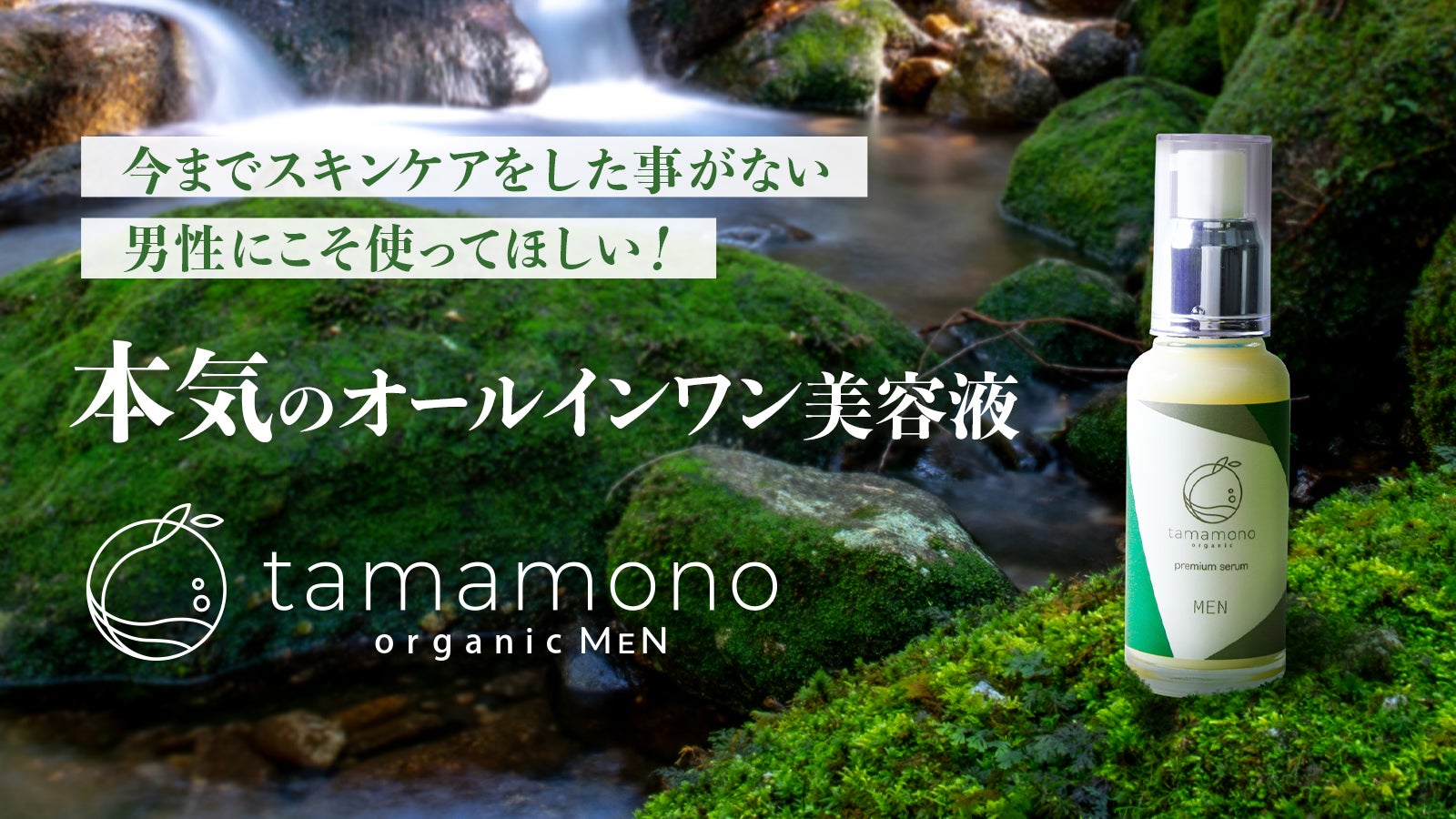 男だってキレイな肌でいたい！男性の肌悩みを徹底的に考えた