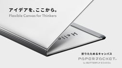 A3もA4も、好きな紙をミニマルに携帯。ノートを超えるペーパー