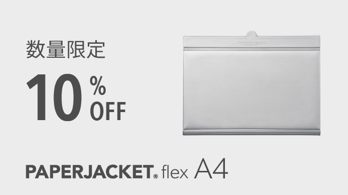 A3もA4も、好きな紙をミニマルに携帯。ノートを超えるペーパー